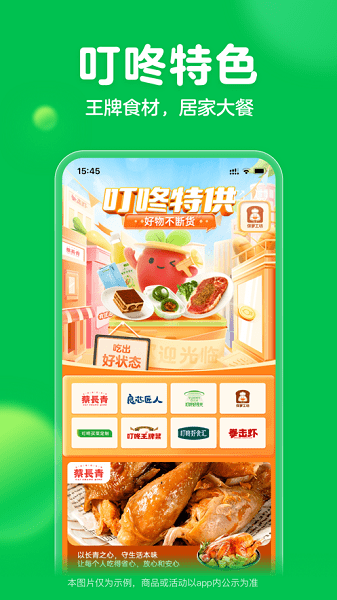 叮咚买菜app最新版截图1