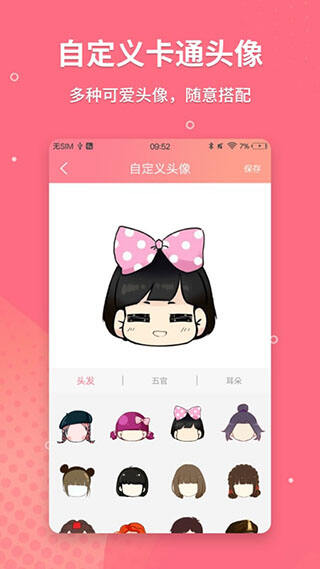 头像制作官方版截图1