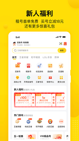 密马游戏交易平台安卓版截图1