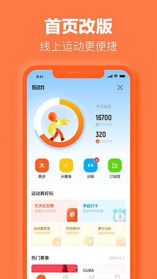 乐动力官方版截图1