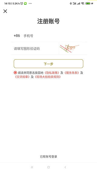 古泉园地客户端截图1