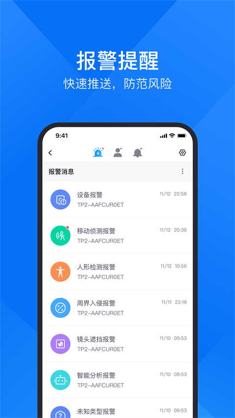 云视通远程监控软件安卓版截图1