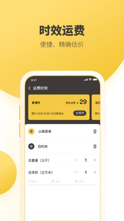 韵达快递手机版截图1