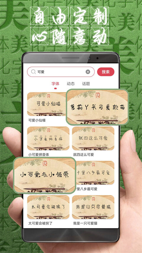 字体美化大师安卓版截图1