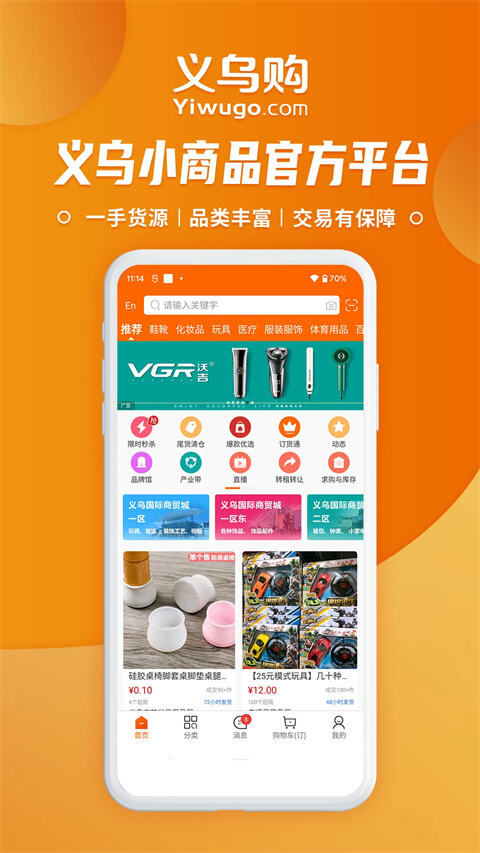 义乌购app安卓版截图1