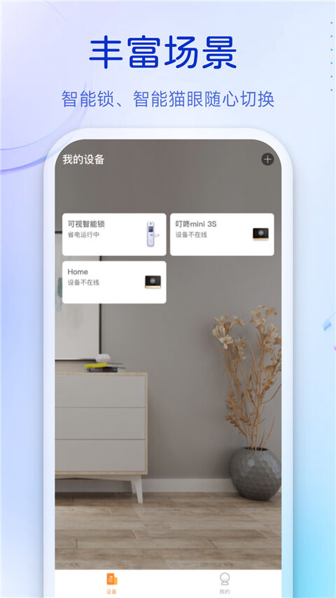 叮咚app截图1
