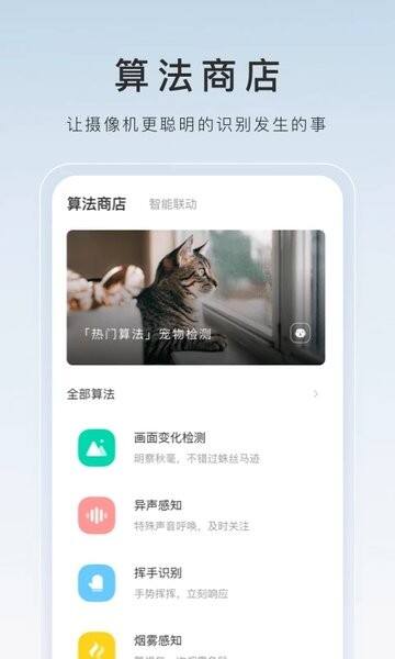 萤石云视频监控手机客户端截图1