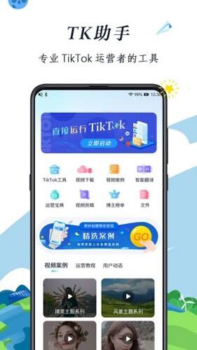TK助手官方版截图1