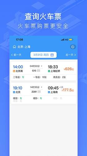 国铁吉讯app安卓版截图1