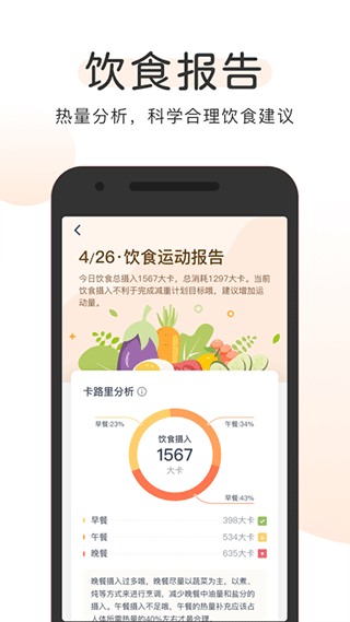 okok蓝牙体脂秤app截图1