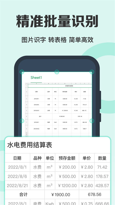 全能扫描王软件手机版截图1