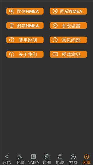 北斗伴卫星伴侣官方版截图1