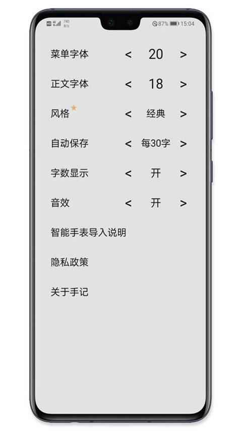 华为手记官方版截图1