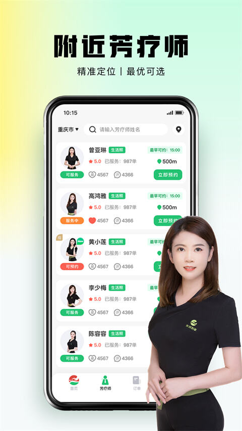 东郊到家官方版截图1