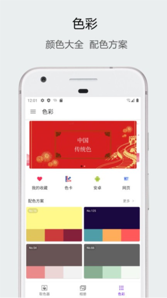 识色APP截图1