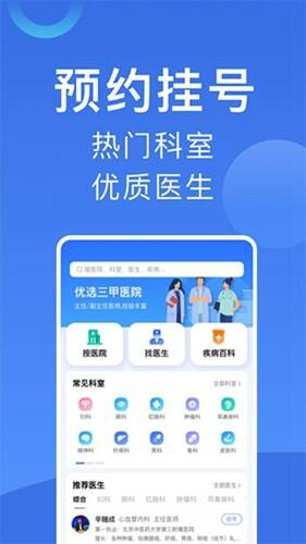 北京挂号软件官方版截图1