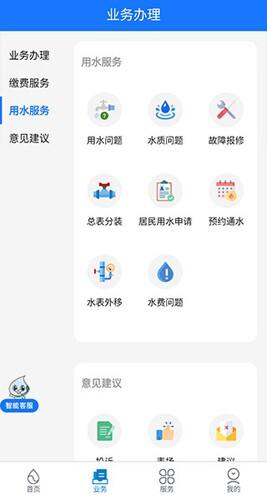 上海供水app截图1