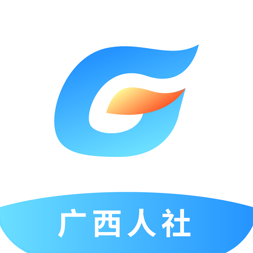 广西人社客户端