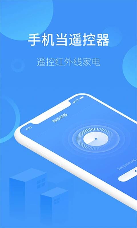 万能遥控电视app截图1