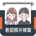 老旧照片修复软件安卓版