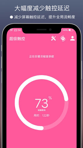 超级触控app截图1