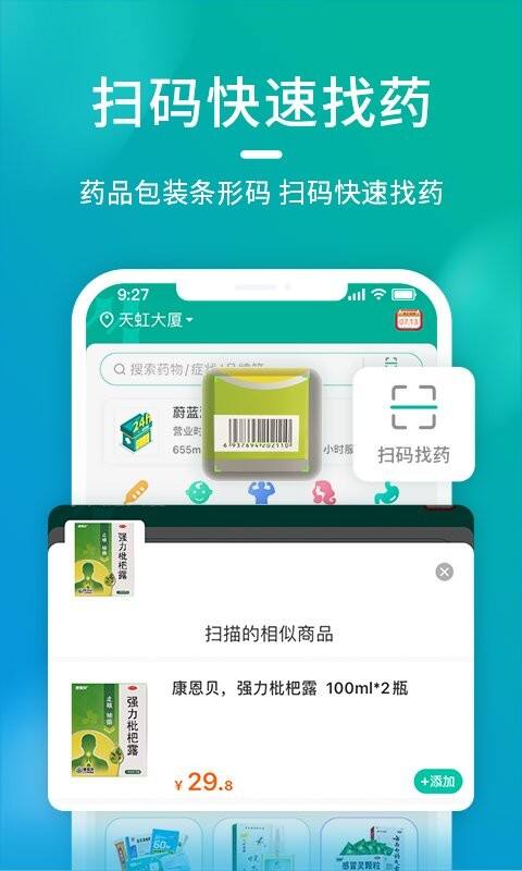 海王星辰官方版截图1
