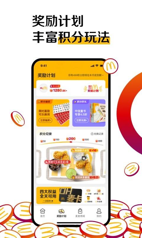 麦当劳app截图1