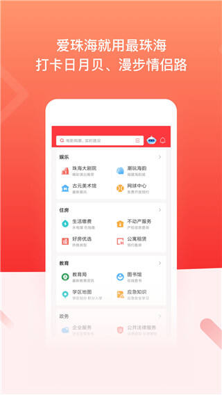 最珠海官方版截图1