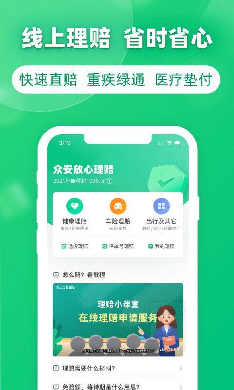 众安保险最新版截图1