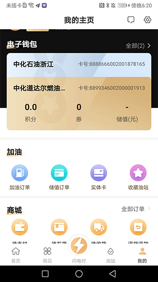 中化油生活官方版截图1
