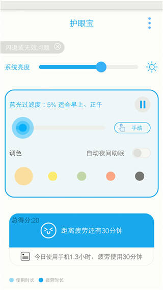 护眼宝app官方版截图1