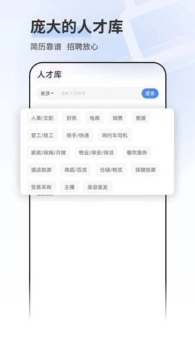 长沙直聘官方版截图1