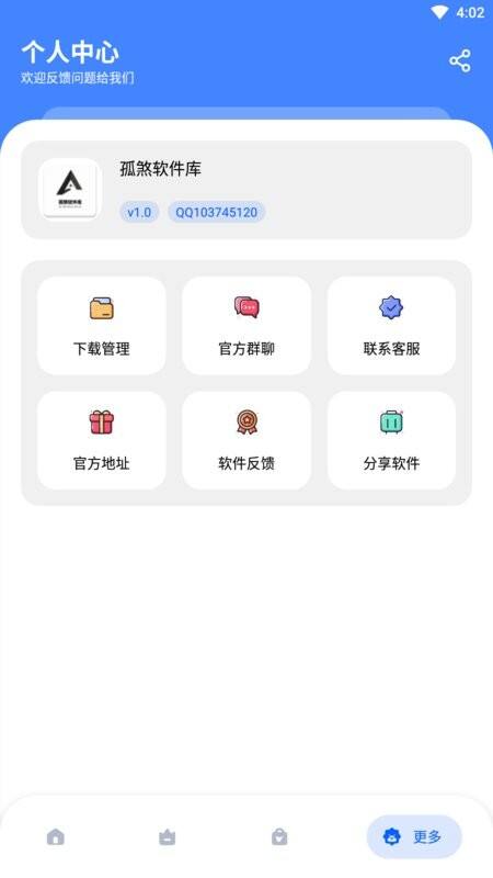 孤煞软件库官方版截图1