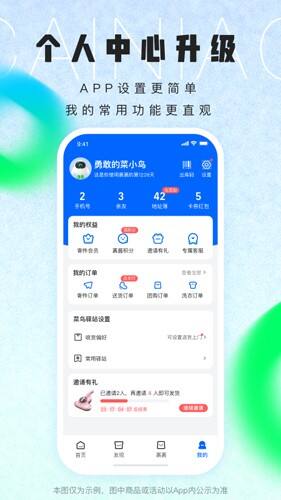 菜鸟裹裹手机软件官方版截图1