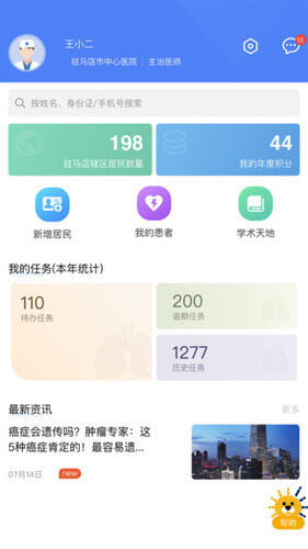 启医app最新版本截图1