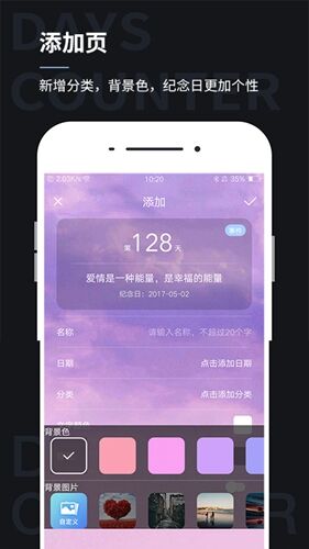 纪念日app安卓版截图1