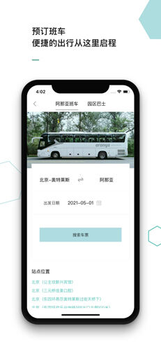 阿那亚app官方版截图1