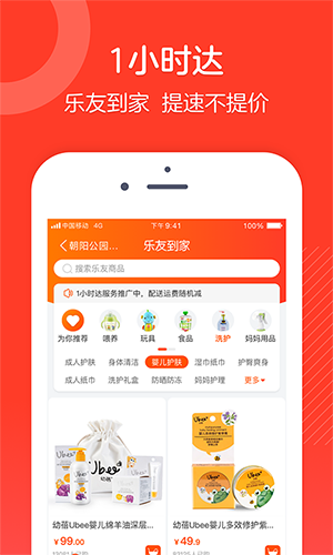 乐友app最新版本截图1