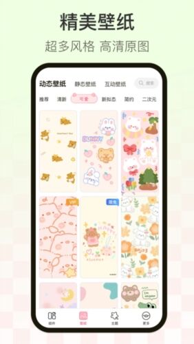 多啦壁纸手机版截图1