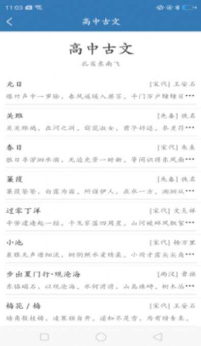 唐诗宋词鉴赏默写app安卓版截图1