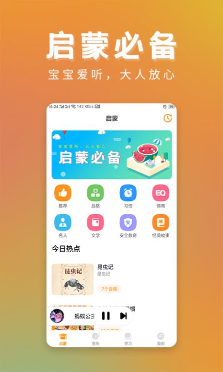 儿童故事精选安卓版截图1