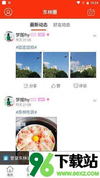 东林论坛app安卓版截图1