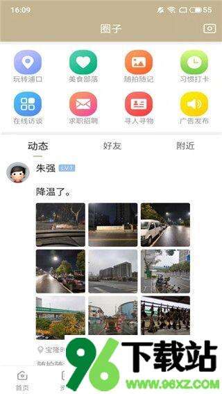 浦口发布官方版截图1
