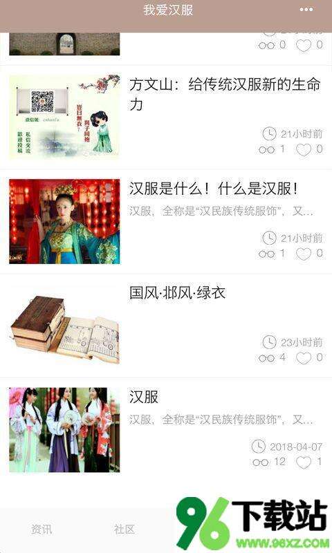 我爱汉服安卓版截图1