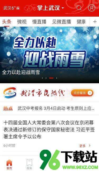 掌上武汉安卓版截图1