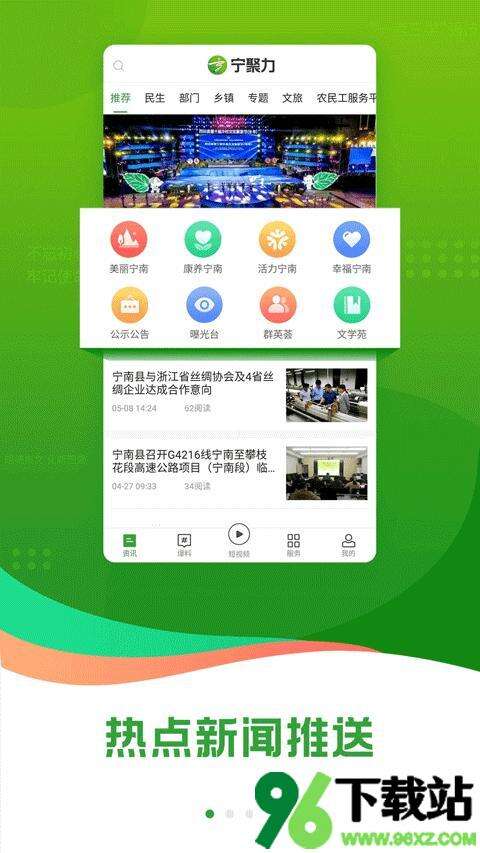 奋进宁南最新版截图1