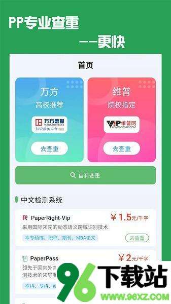 pp论文查重软件手机版截图1