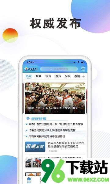 西安发布客户端截图1