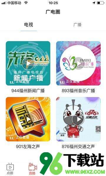 福视悦动安卓版截图1
