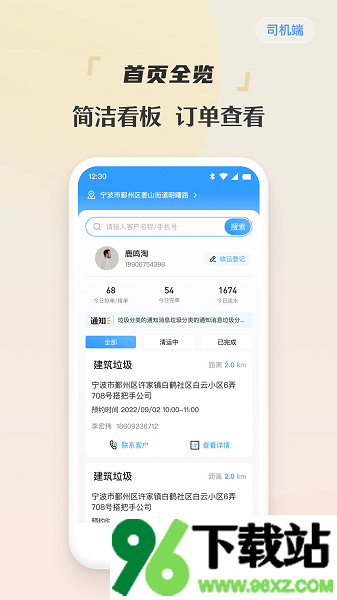 甬废清司机端最新版截图1